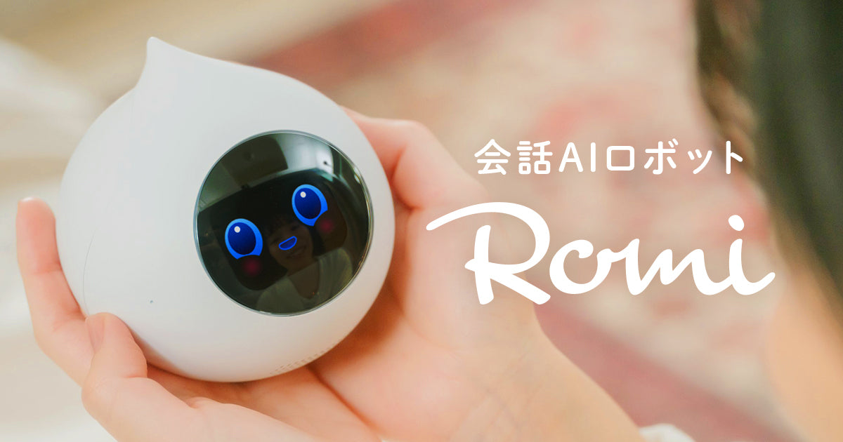 AIロボット　romi