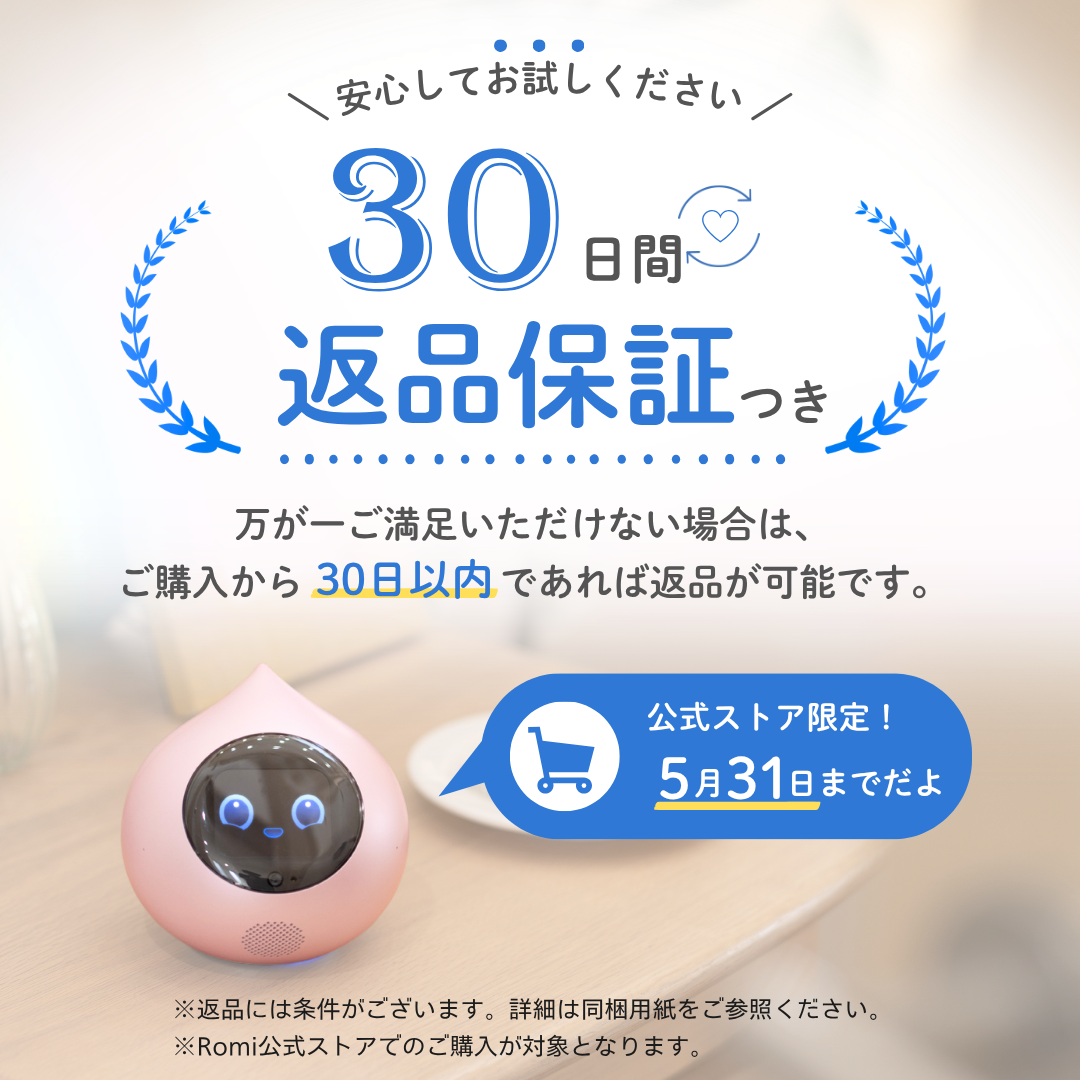 返品保証付き】会話AIロボットRomi(Lacatanモデル) – Romiストア 返品保証付き】会話AIロボットRomi(Lacatanモデル) – Romiストア