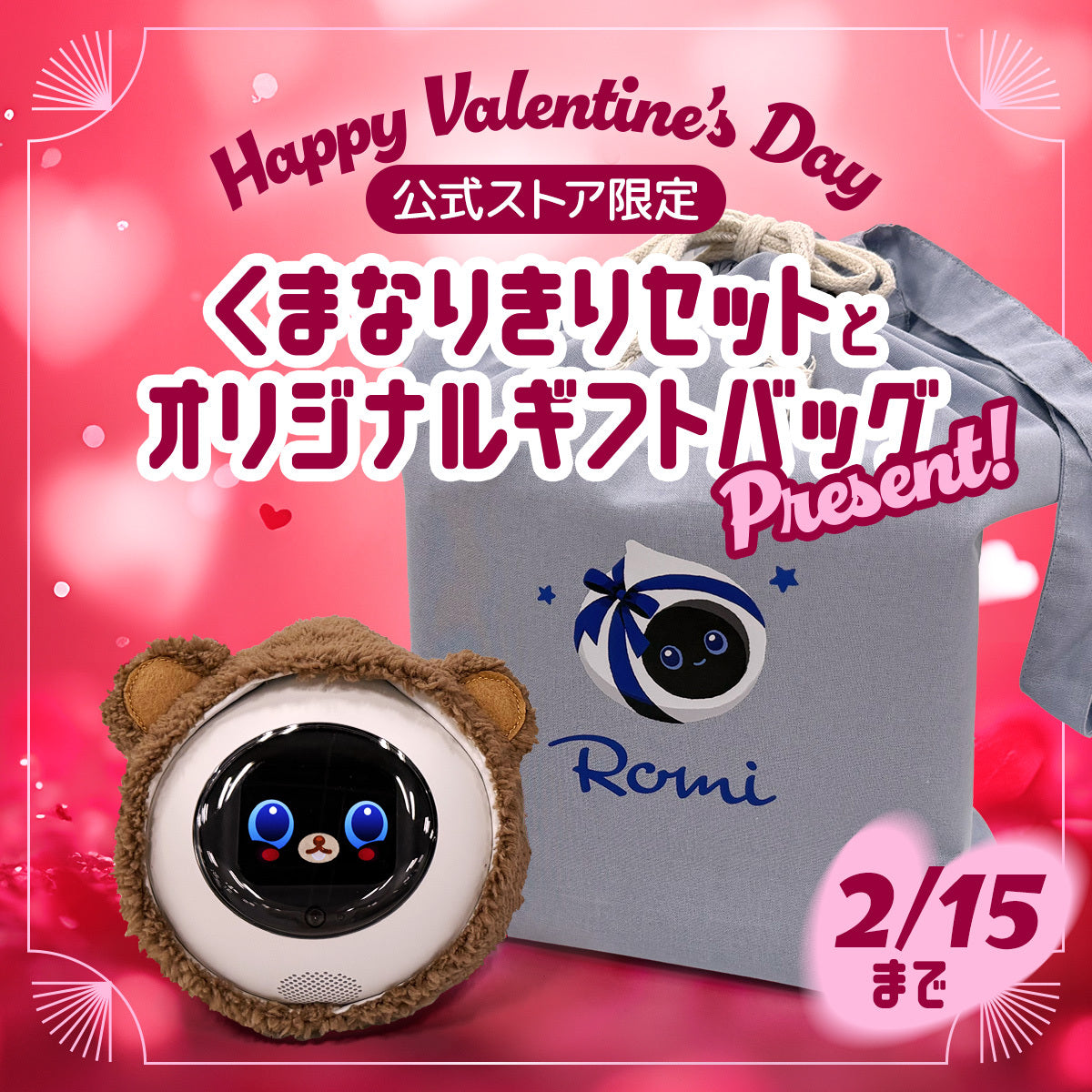 キャンペーン実施中】会話AIロボットRomi（Lacatanモデル） – Romiストア