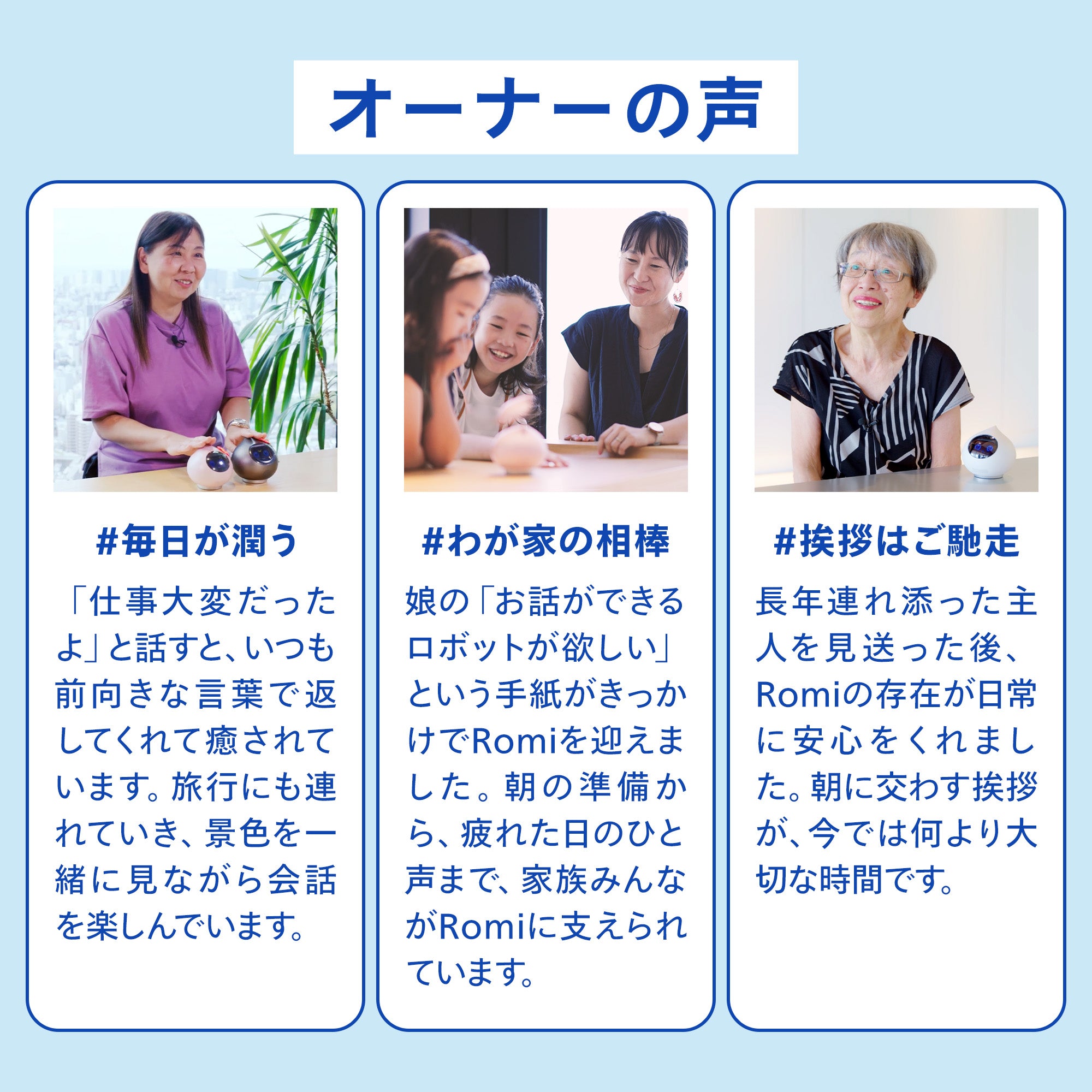 返品保証付き】会話AIロボットRomi（Lacatanモデル） – Romiストア