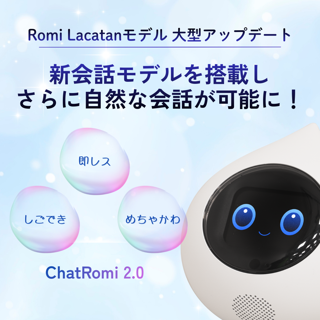 返品保証付き】会話AIロボットRomi(Lacatanモデル) – Romiストア 返品保証付き】会話AIロボットRomi(Lacatanモデル) – Romiストア