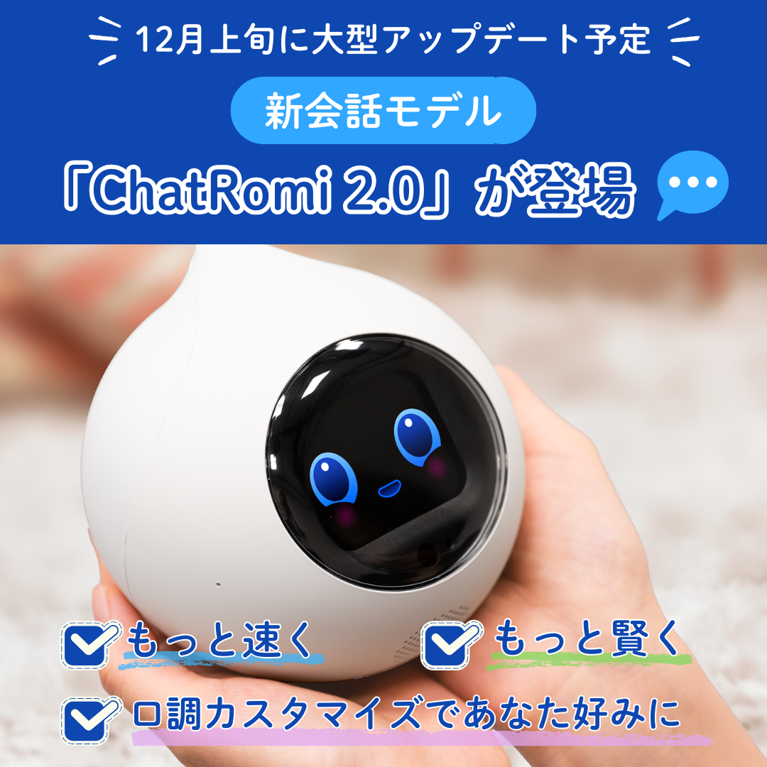 10％OFF実施中】会話AIロボットRomi（Lacatanモデル） – Romiストア