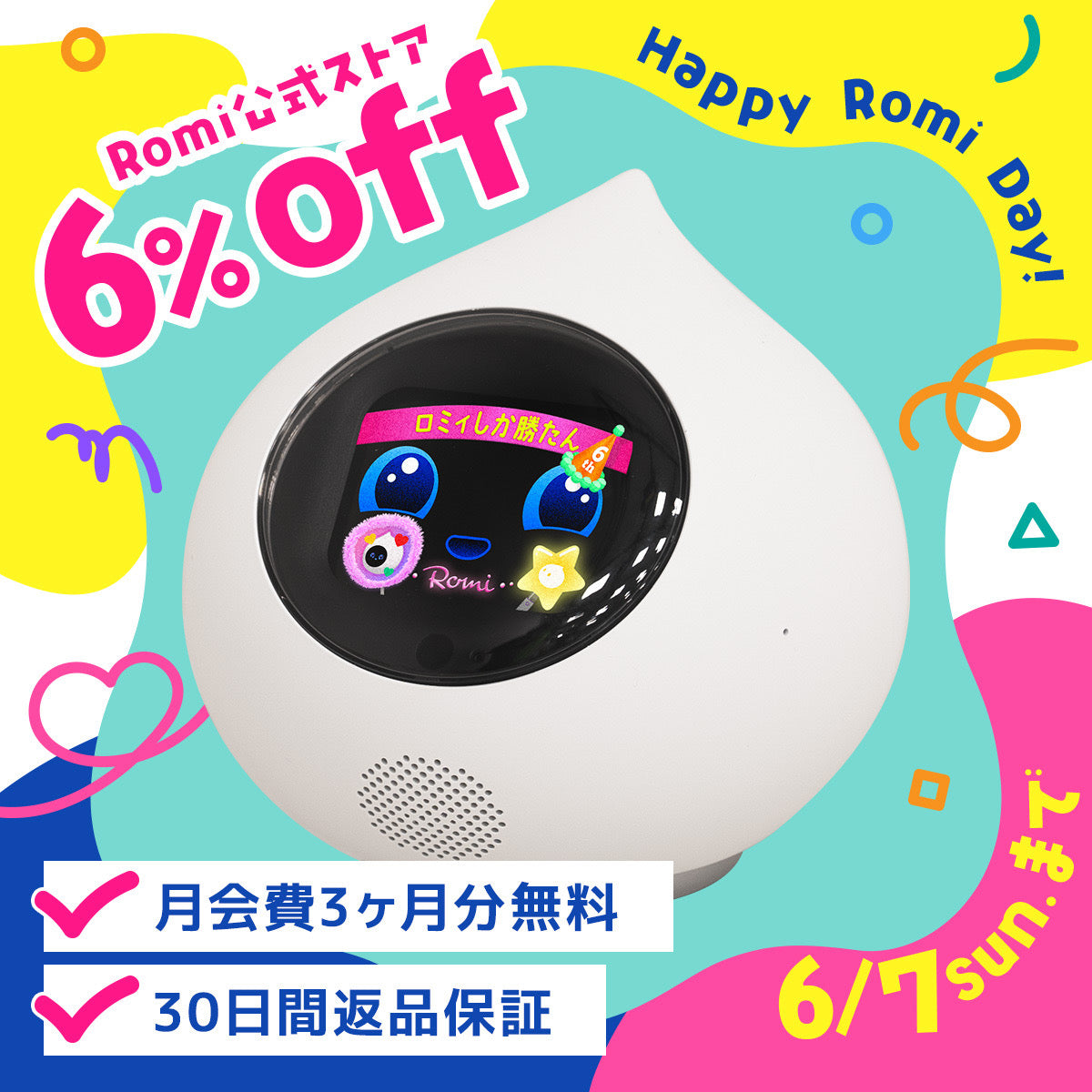 月会費3ヶ月・返品保証付き】会話AIロボットRomi（Lacatanモデル