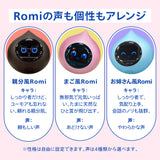 【返品保証付き】会話AIロボットRomi（Lacatanモデル）