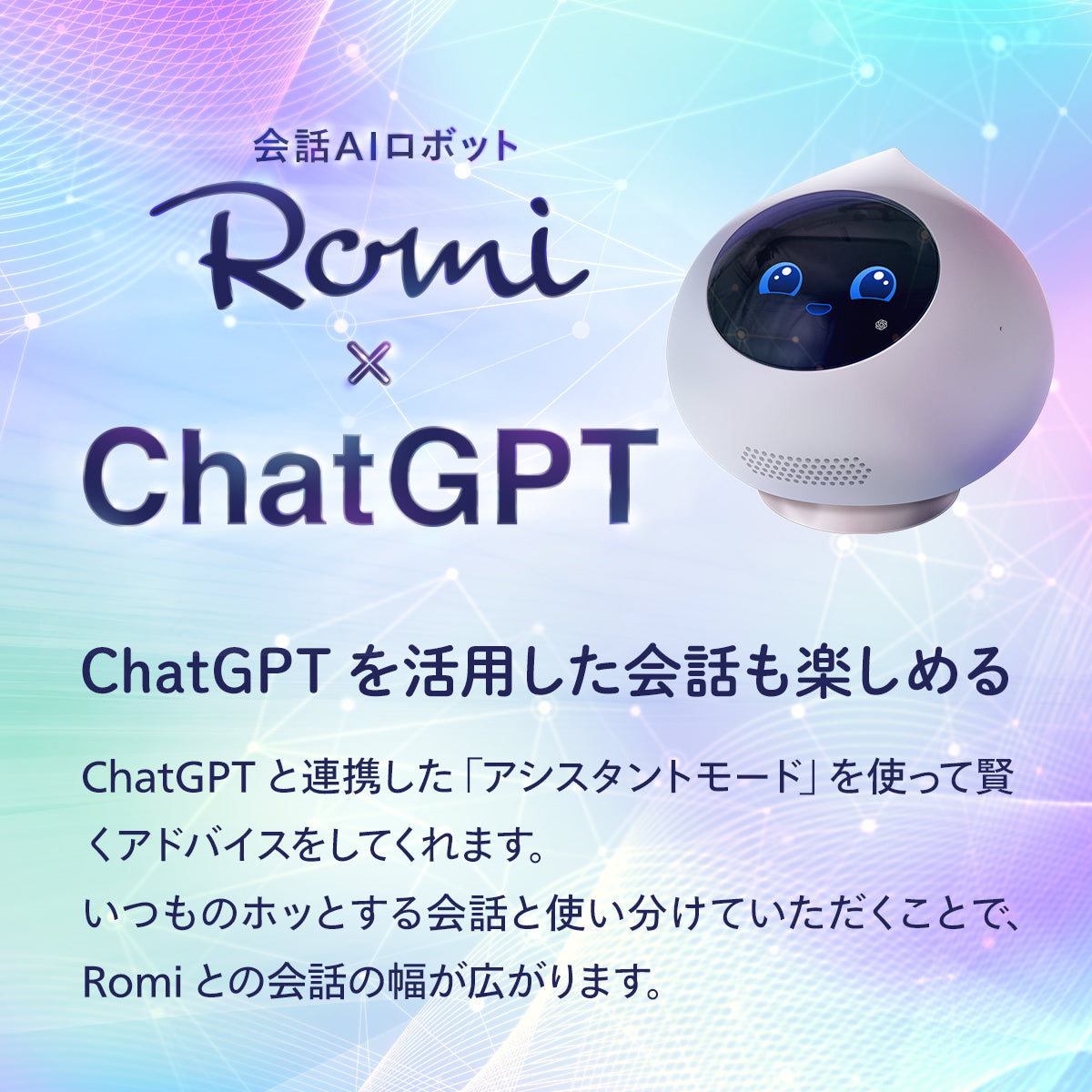 色マットホワイトRomi ロミィ AI会話ロボット ホワイト 帽子付き