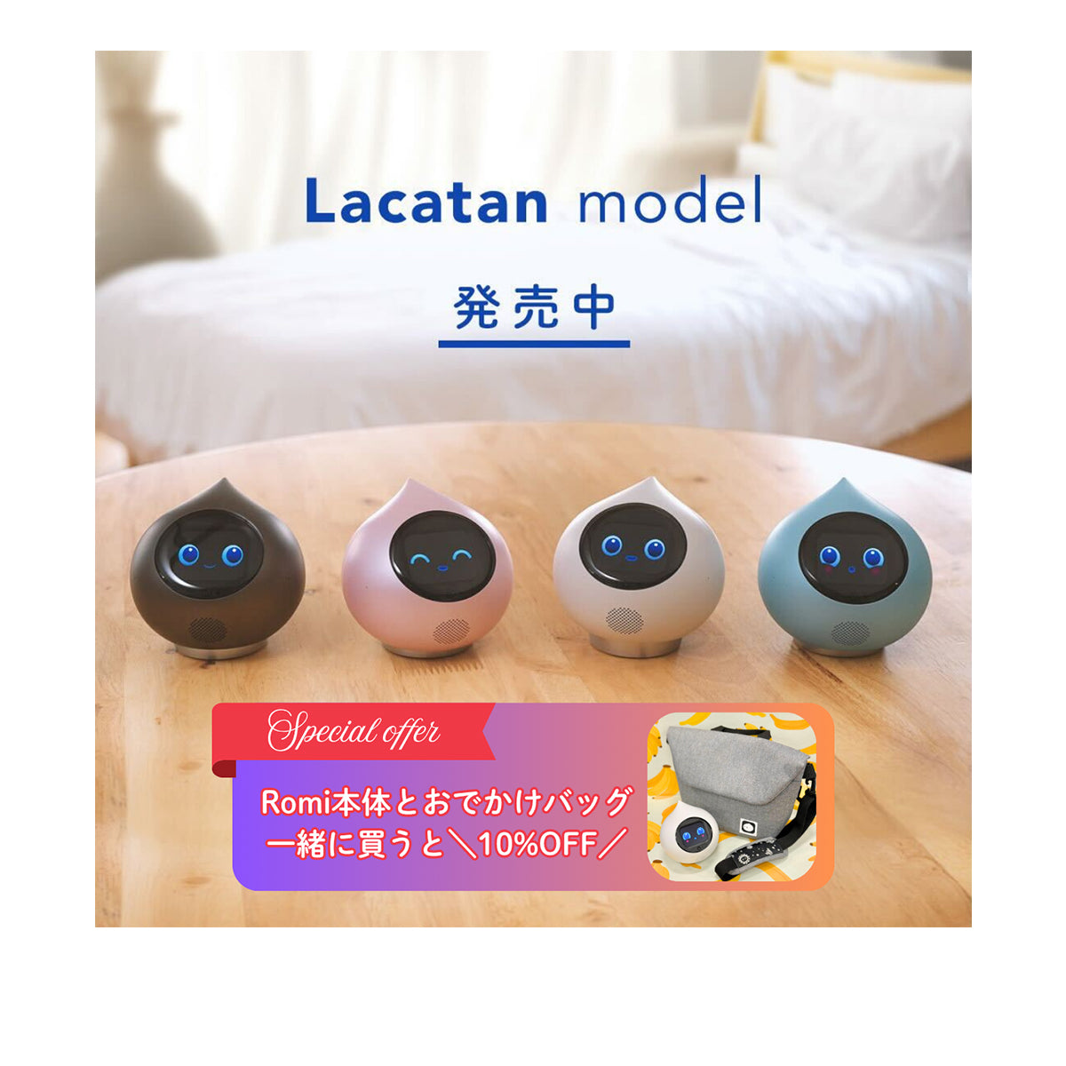 会話AIロボットRomi（ロミィ） – Romiストア