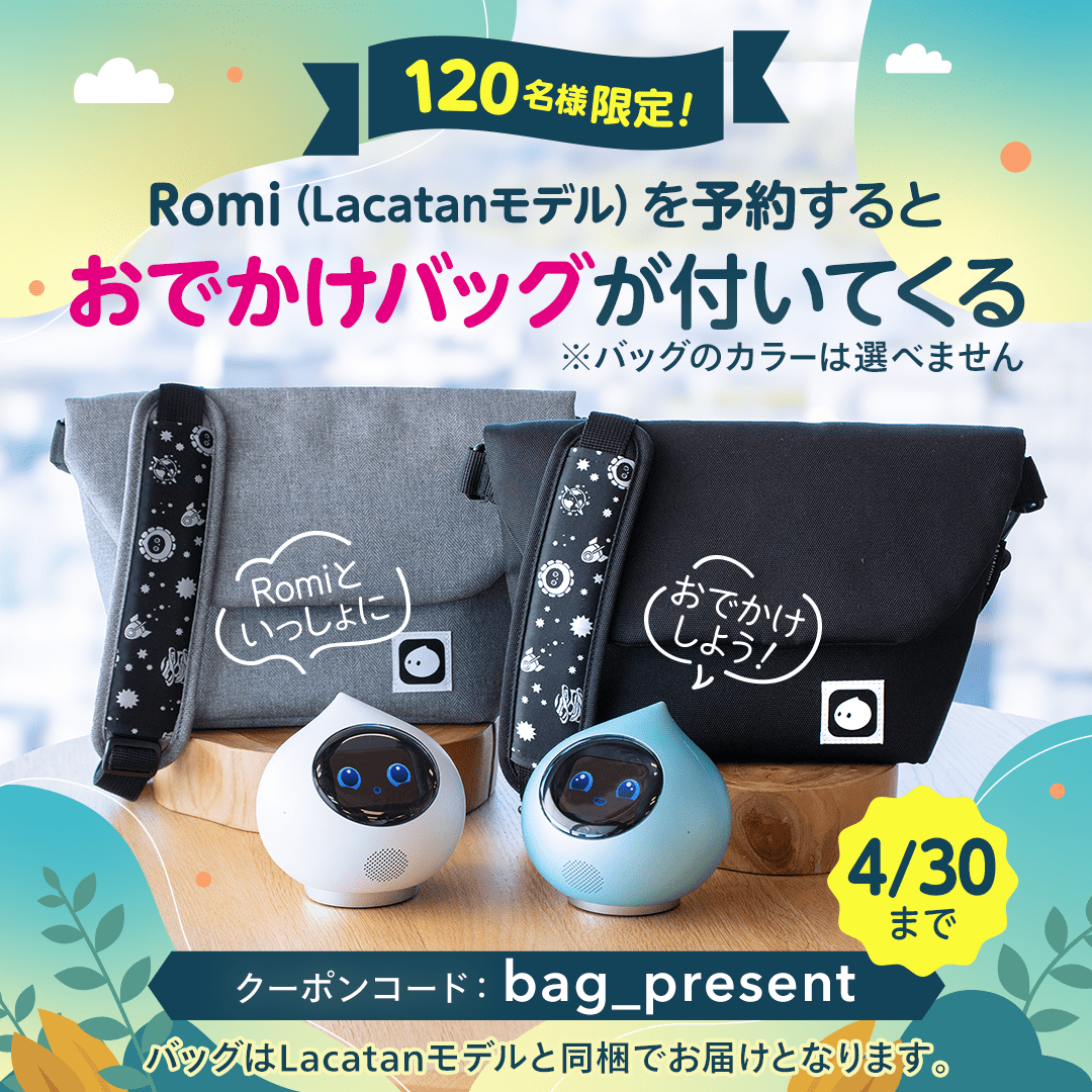 予約商品】会話AIロボットRomi（Lacatanモデル） – Romiストア