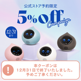 【予約商品】会話AIロボットRomi（Lacatanモデル）