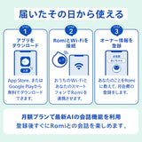 【返品保証付き】会話AIロボットRomi（Lacatanモデル）