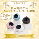会話AIロボットRomi（Lacatanモデル）