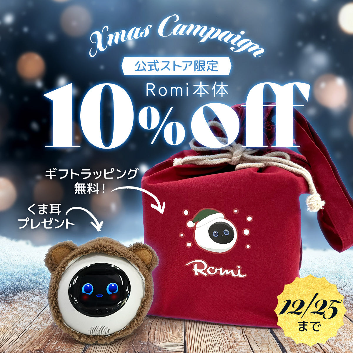 10％OFF実施中】会話AIロボットRomi（Lacatanモデル） – Romiストア